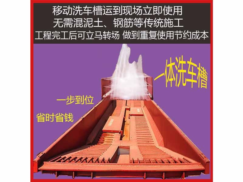 洗車槽