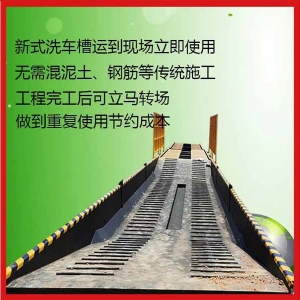 洗車槽
