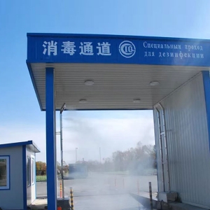車輛消毒通道